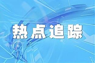 是否会在交易截止日前做更多交易？猛龙总裁乌杰里：当然